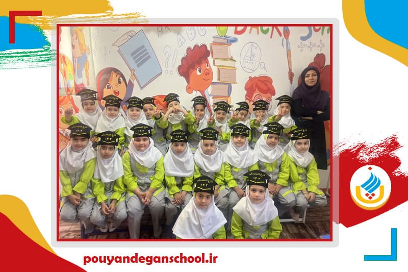 دبستان و پیش دبستان غیردولتی پویندگان