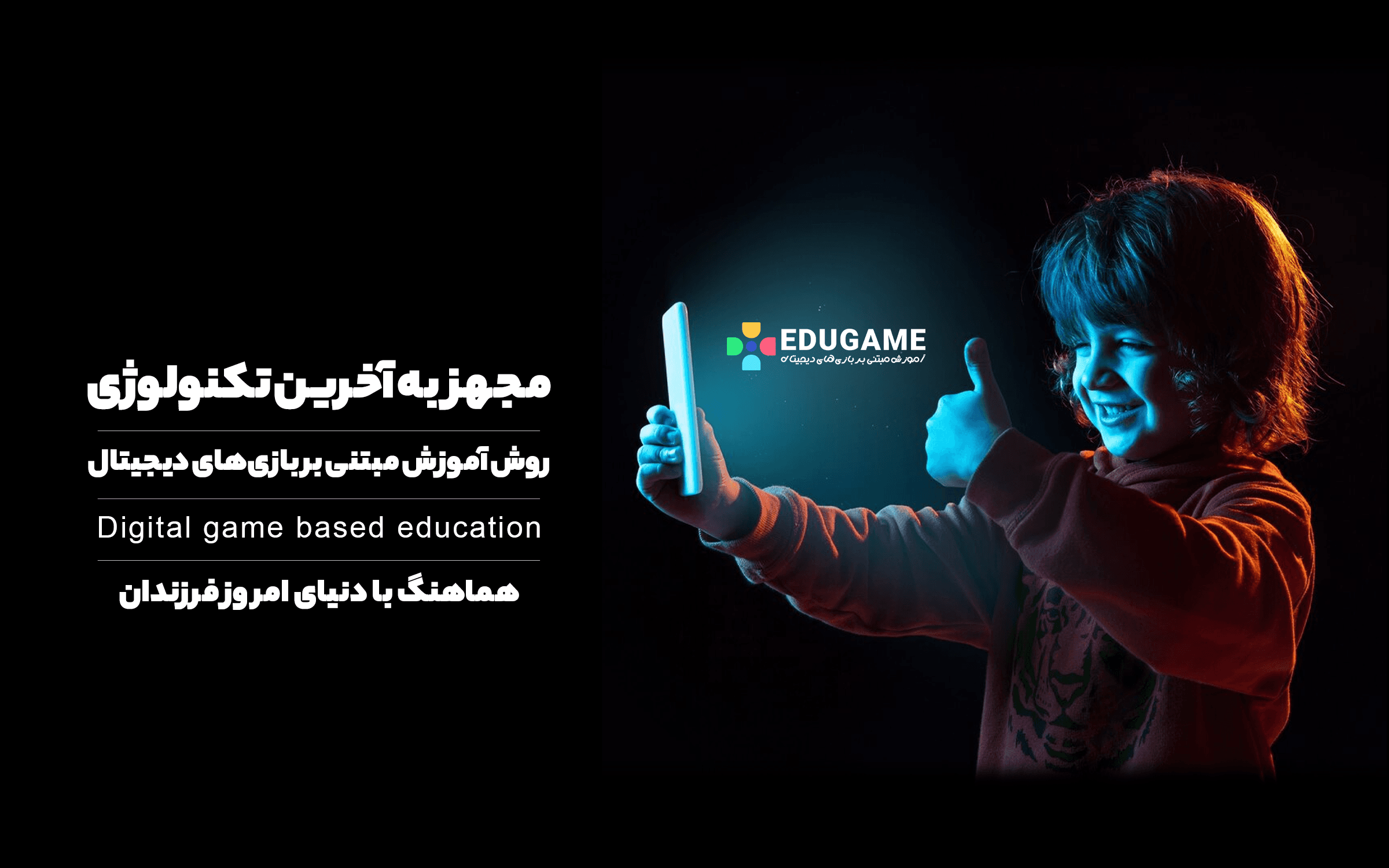 دبستان و پیش دبستان غیردولتی پویندگان
